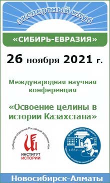 Banner sibir evrazia 26.11.2021